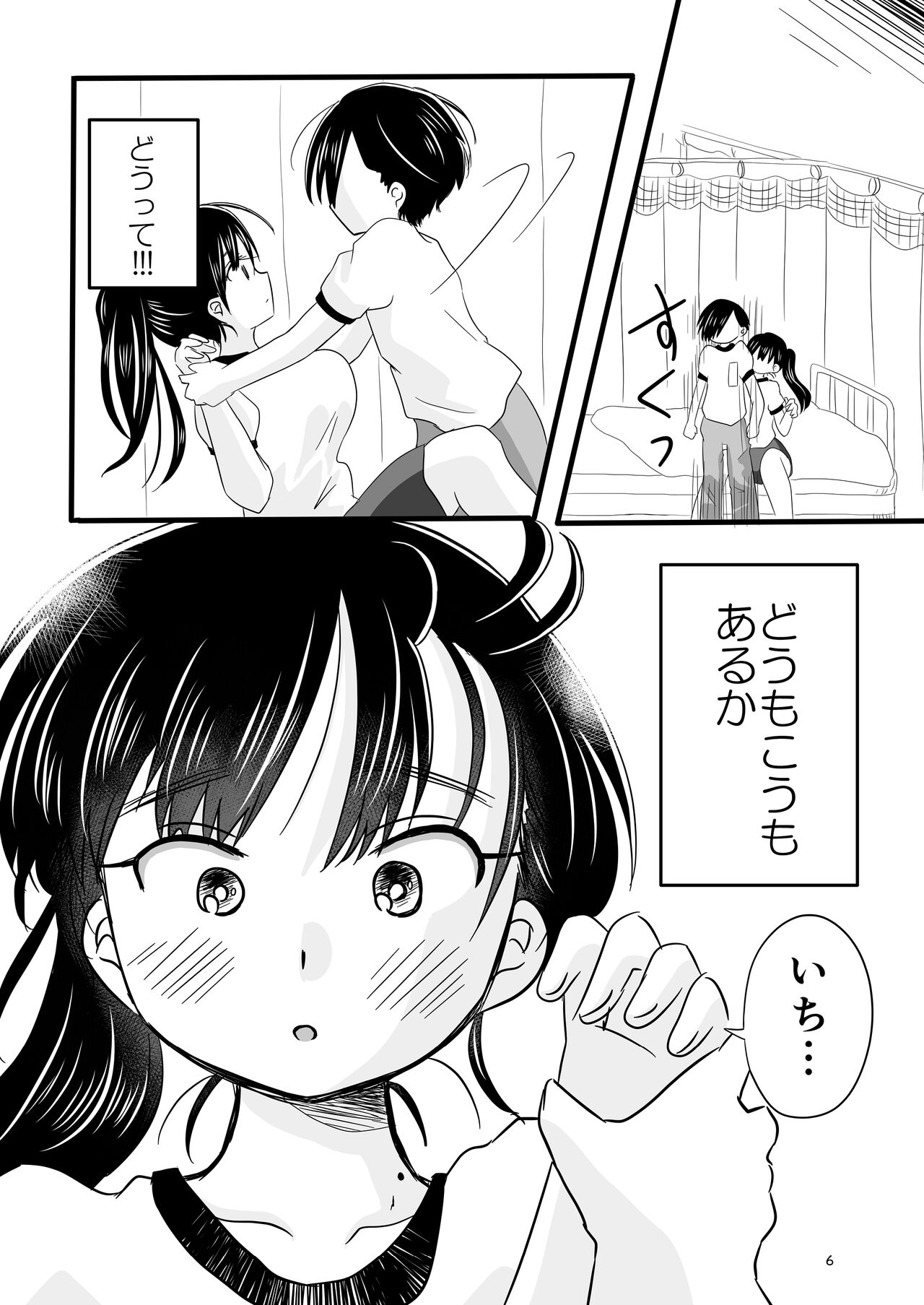 Bokura no  Kokoro no Genkai  o Koeta Nanika page 7 full