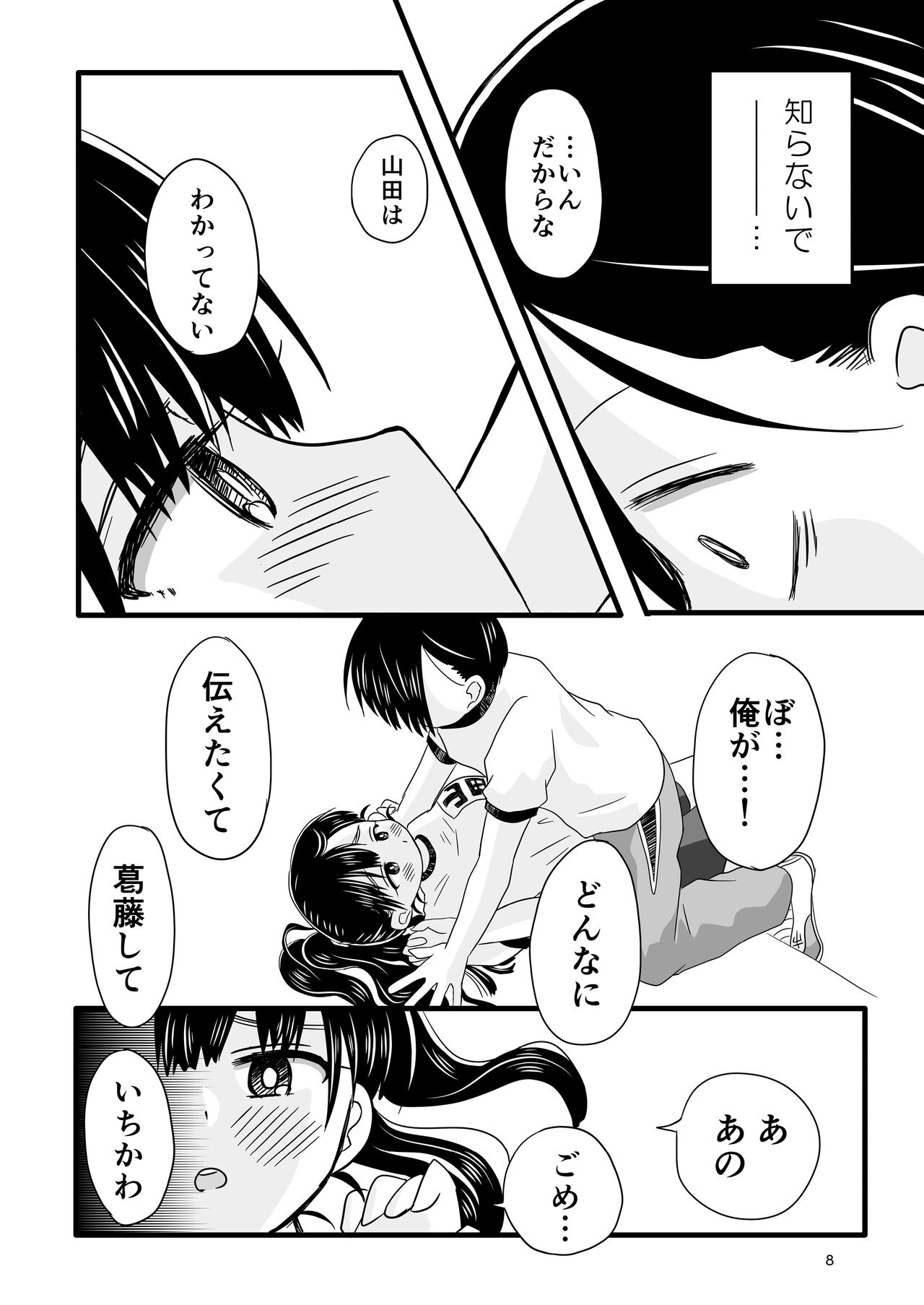 Bokura no  Kokoro no Genkai  o Koeta Nanika page 9 full