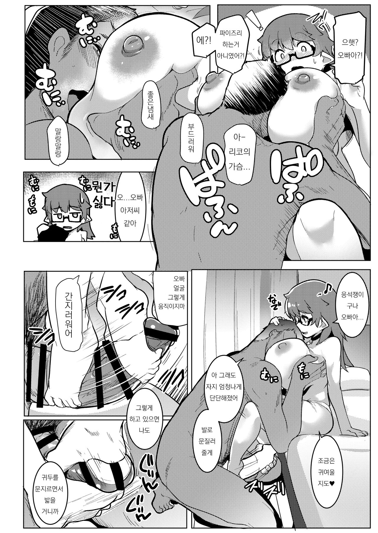 Imouto wa Mesu Ork 6 | 여동생은 암컷 오크 6 page 10 full