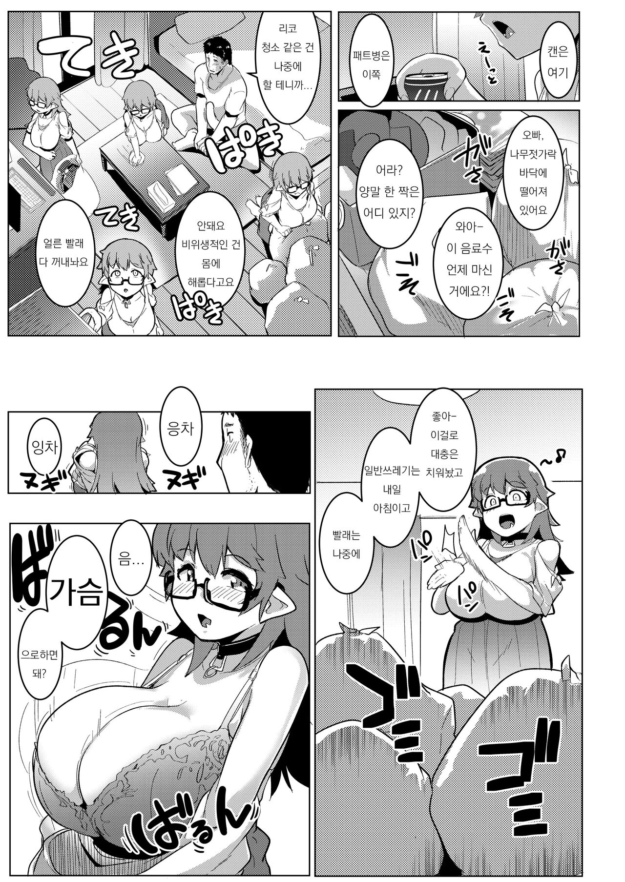 Imouto wa Mesu Ork 6 | 여동생은 암컷 오크 6 page 9 full
