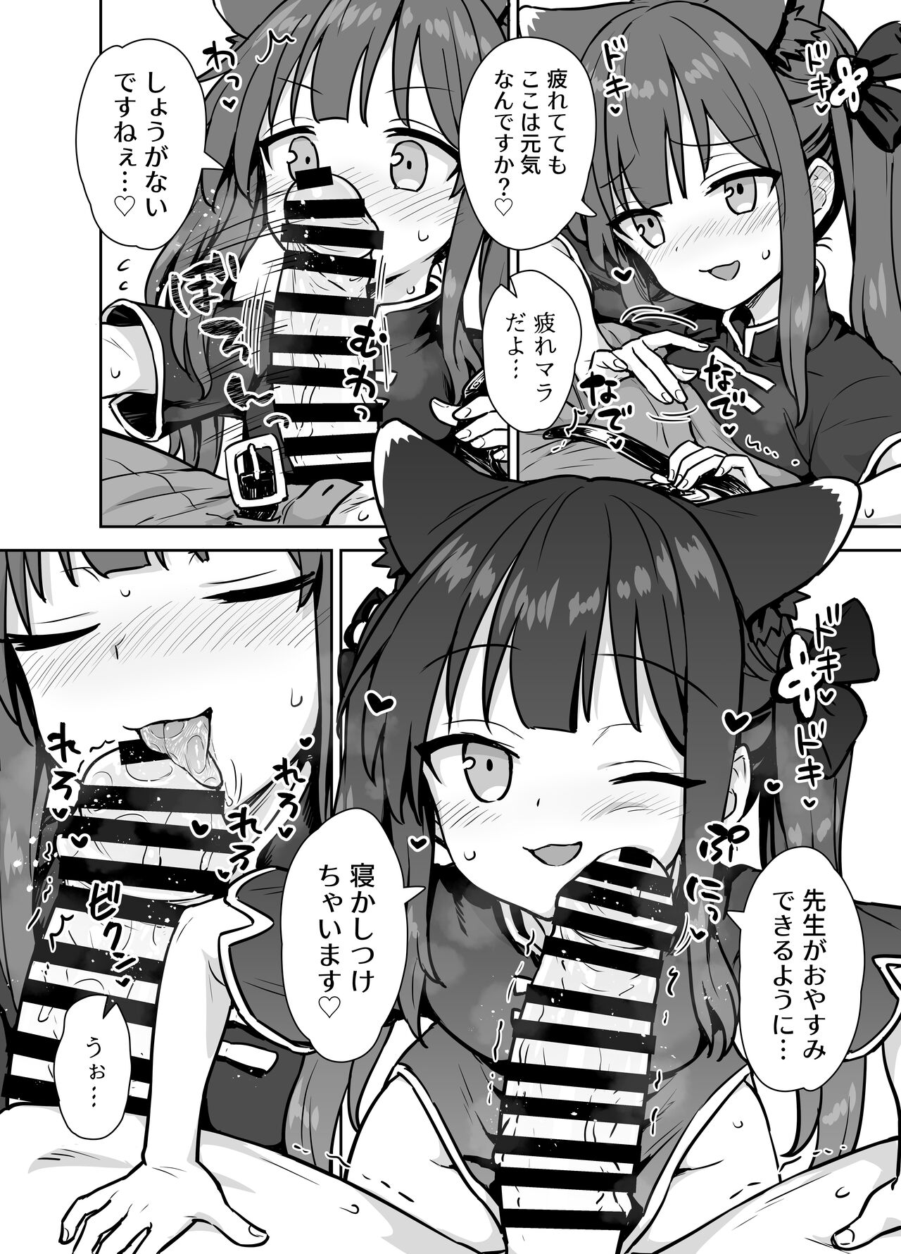 Amayaka Shun-san Shukushou Han page 4 full