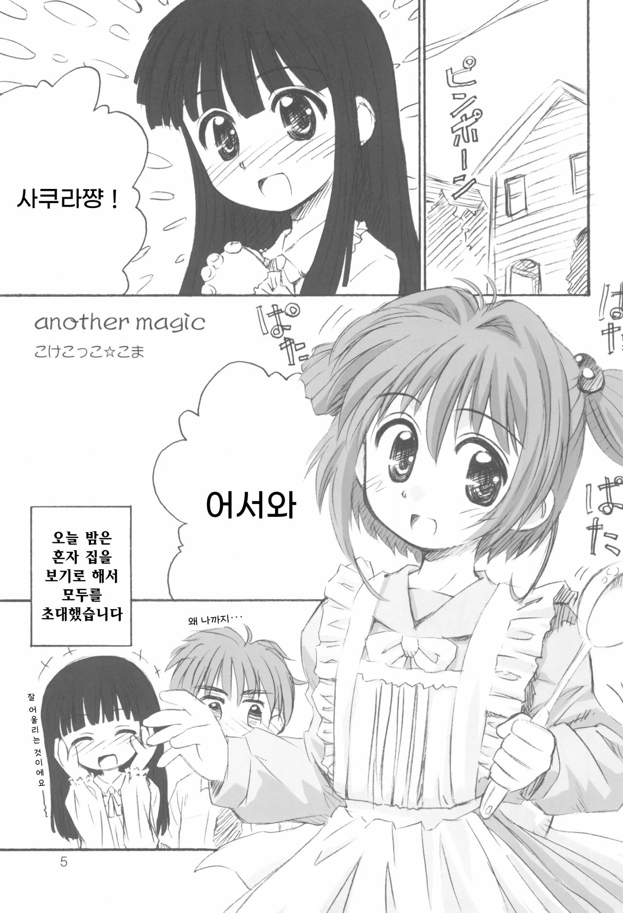 Cherry Season | 체리 시즌 page 5 full