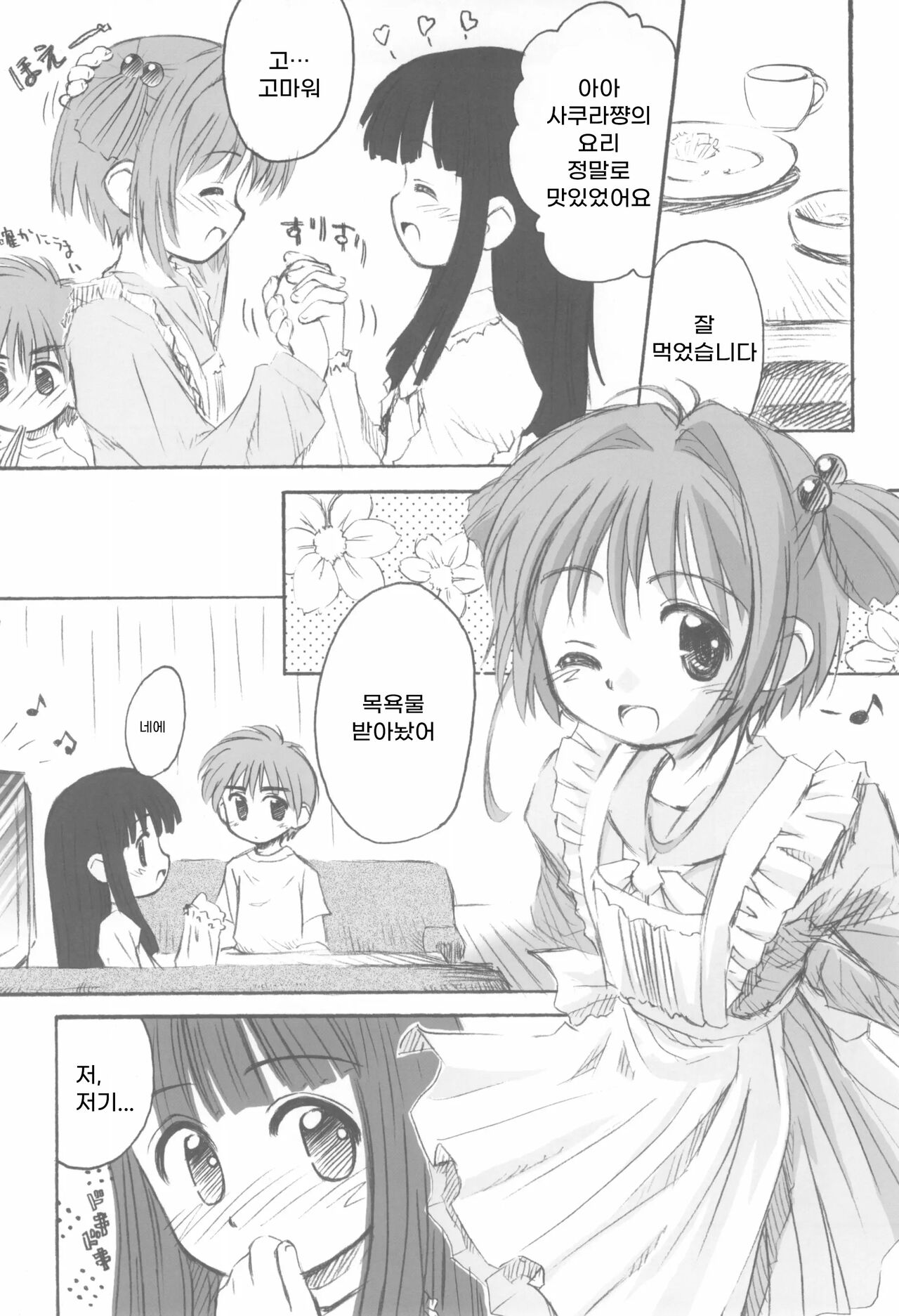 Cherry Season | 체리 시즌 page 6 full
