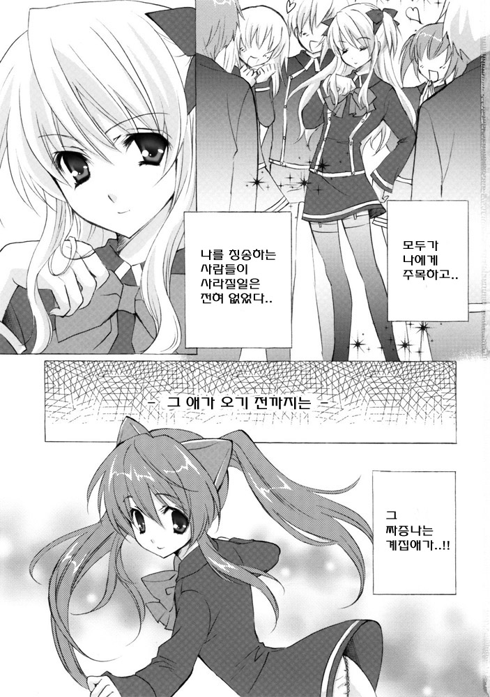 Koi no Pythagoras | 사랑의 피타고라스 page 2 full