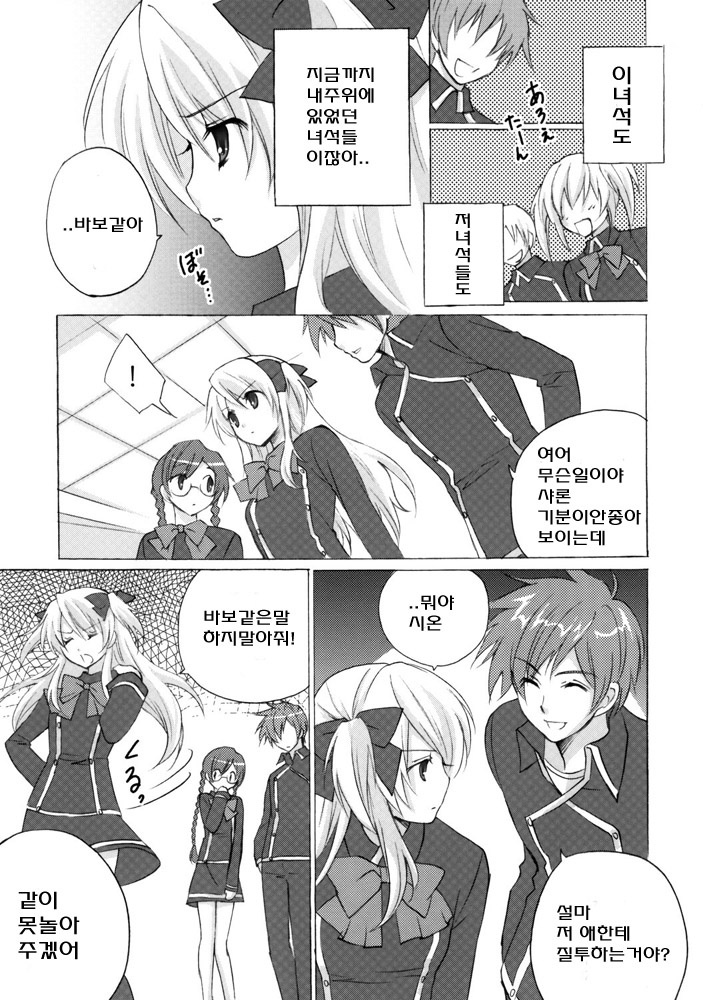 Koi no Pythagoras | 사랑의 피타고라스 page 4 full