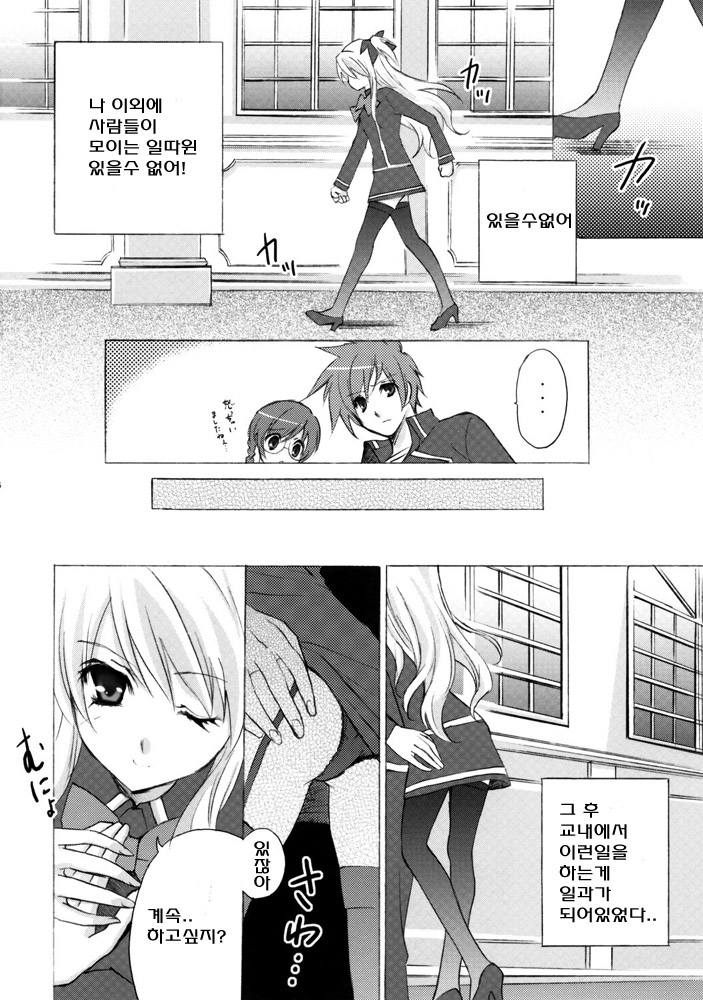 Koi no Pythagoras | 사랑의 피타고라스 page 5 full