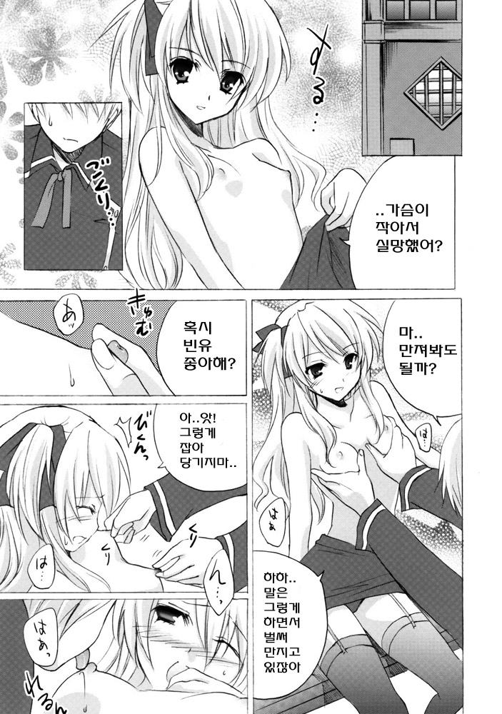 Koi no Pythagoras | 사랑의 피타고라스 page 6 full