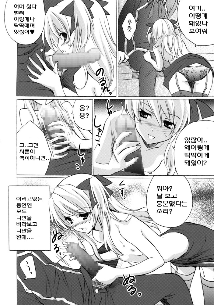 Koi no Pythagoras | 사랑의 피타고라스 page 7 full