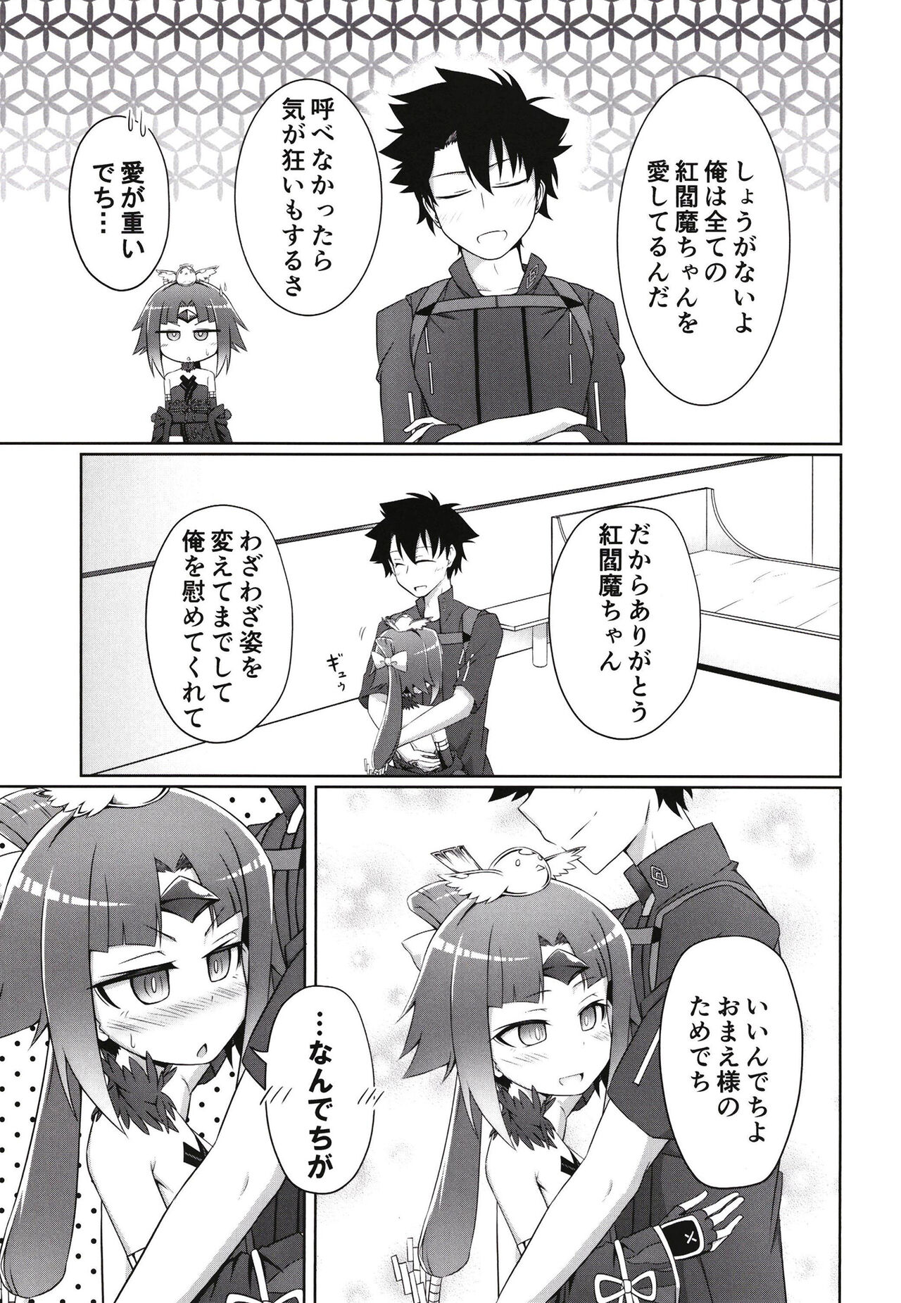 Benisuzume no Ai no Su page 5 full