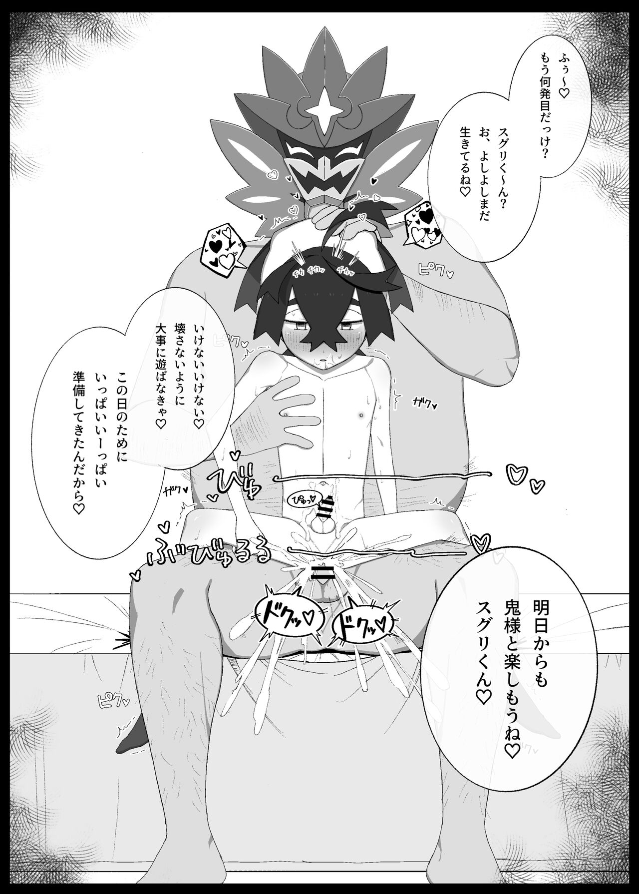 Suguri-kun ga oni-sama mitai ni tsuyoku naru tame ganbaru manga page 10 full