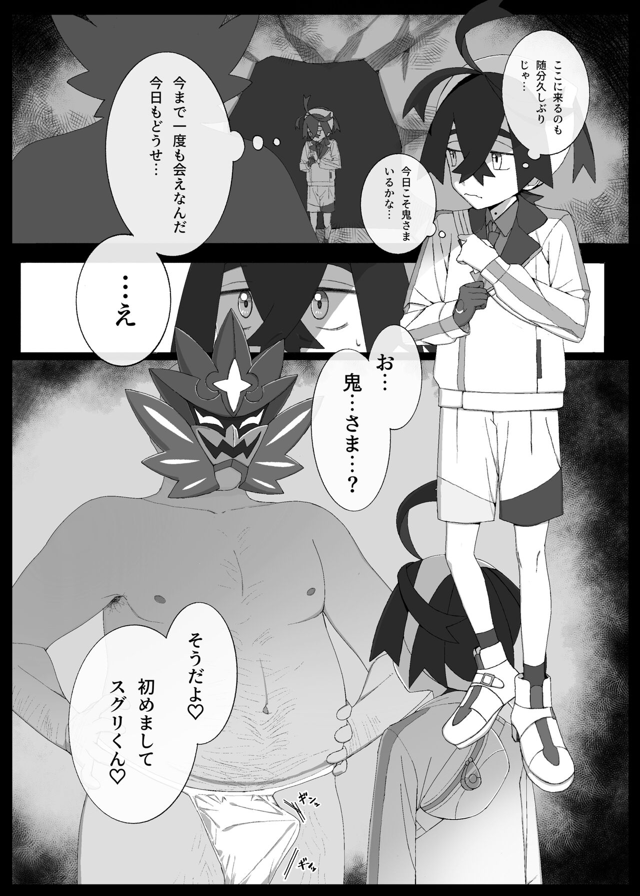 Suguri-kun ga oni-sama mitai ni tsuyoku naru tame ganbaru manga page 2 full