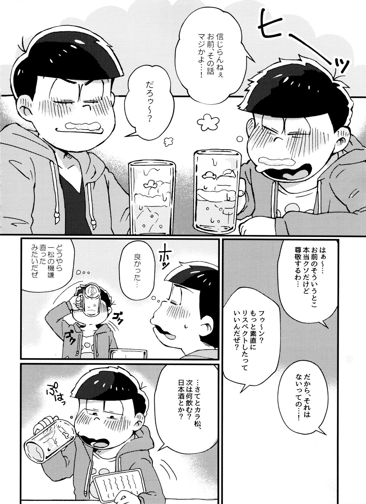 Zenbu, Osake no Sei ni Shite! page 10 full