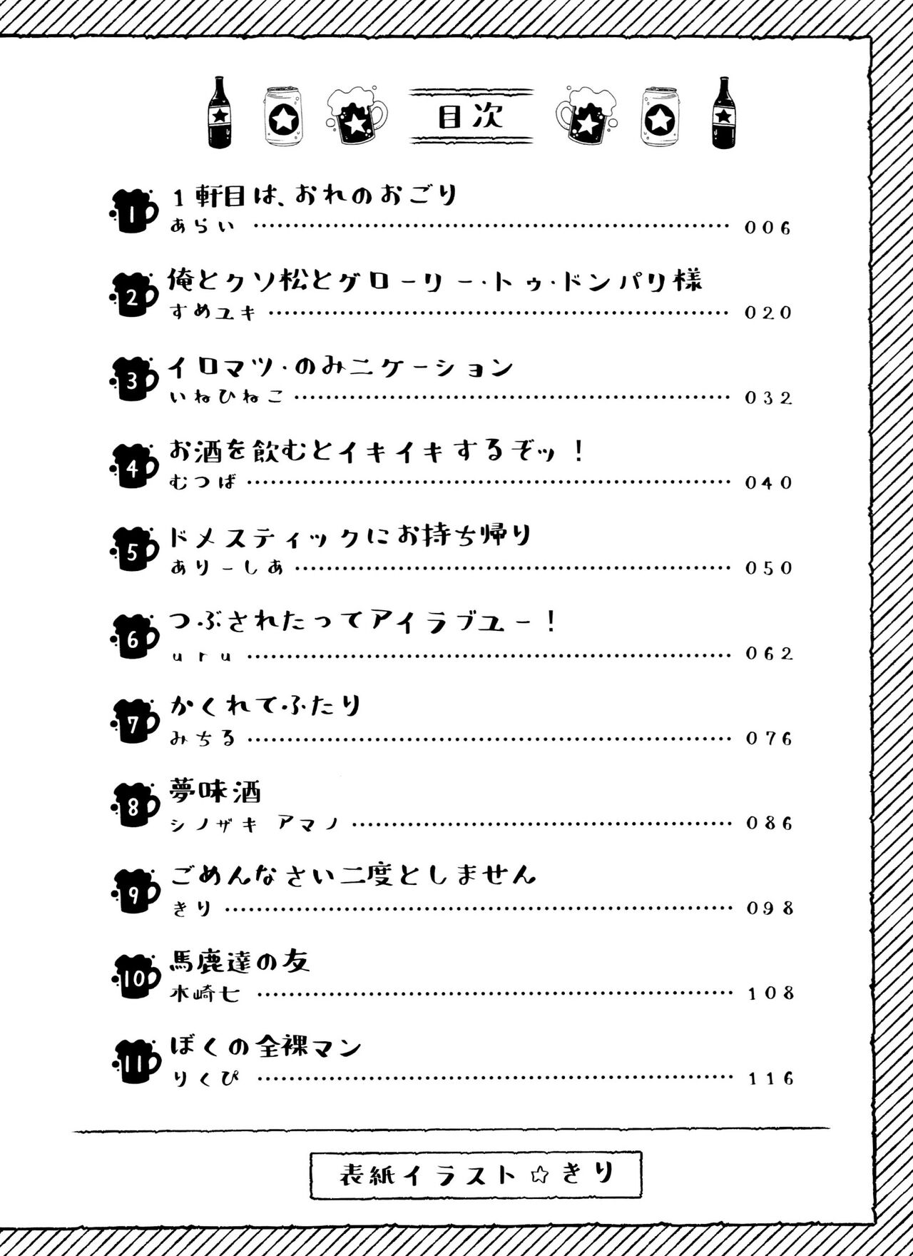Zenbu, Osake no Sei ni Shite! page 4 full