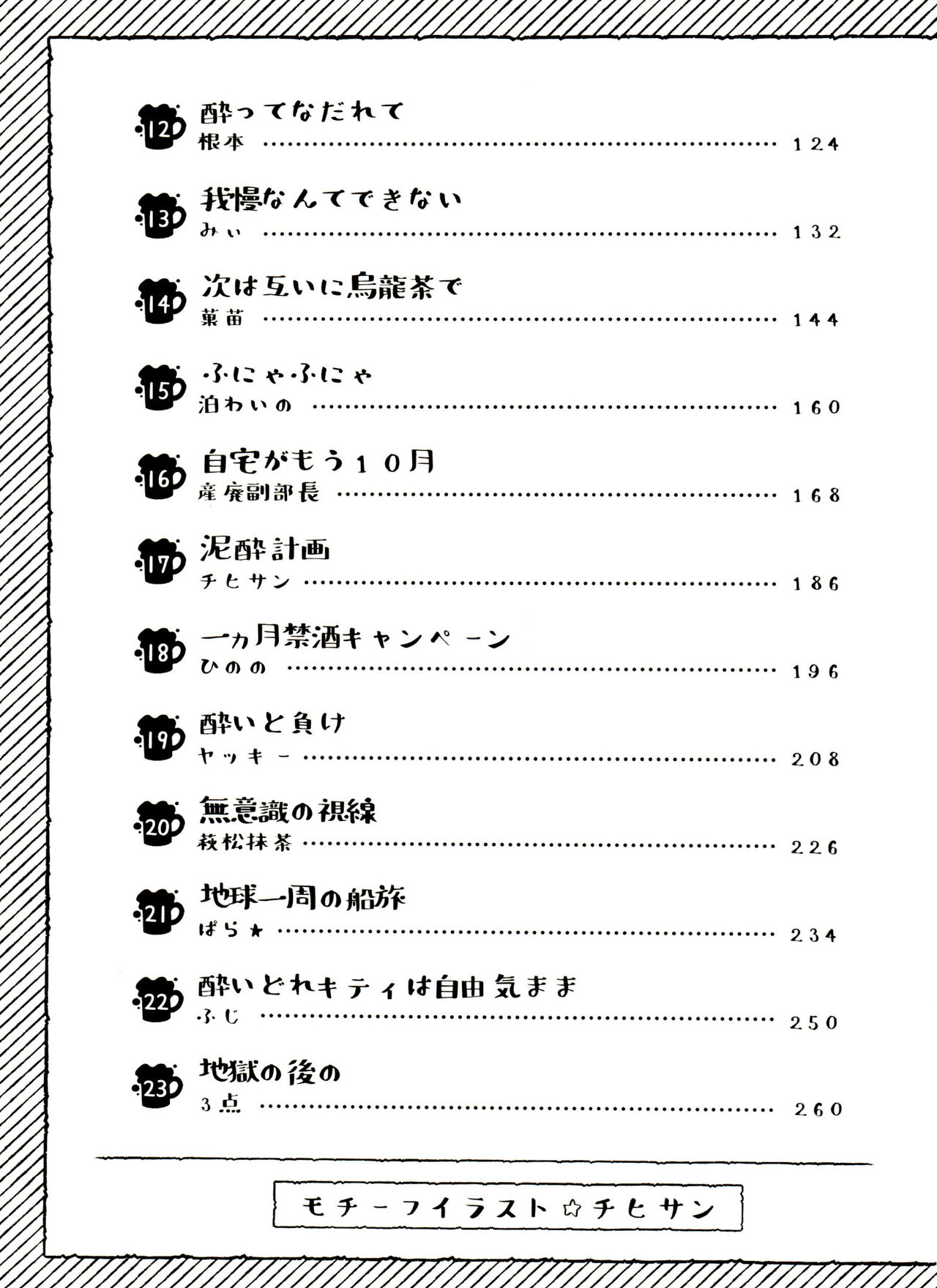 Zenbu, Osake no Sei ni Shite! page 5 full