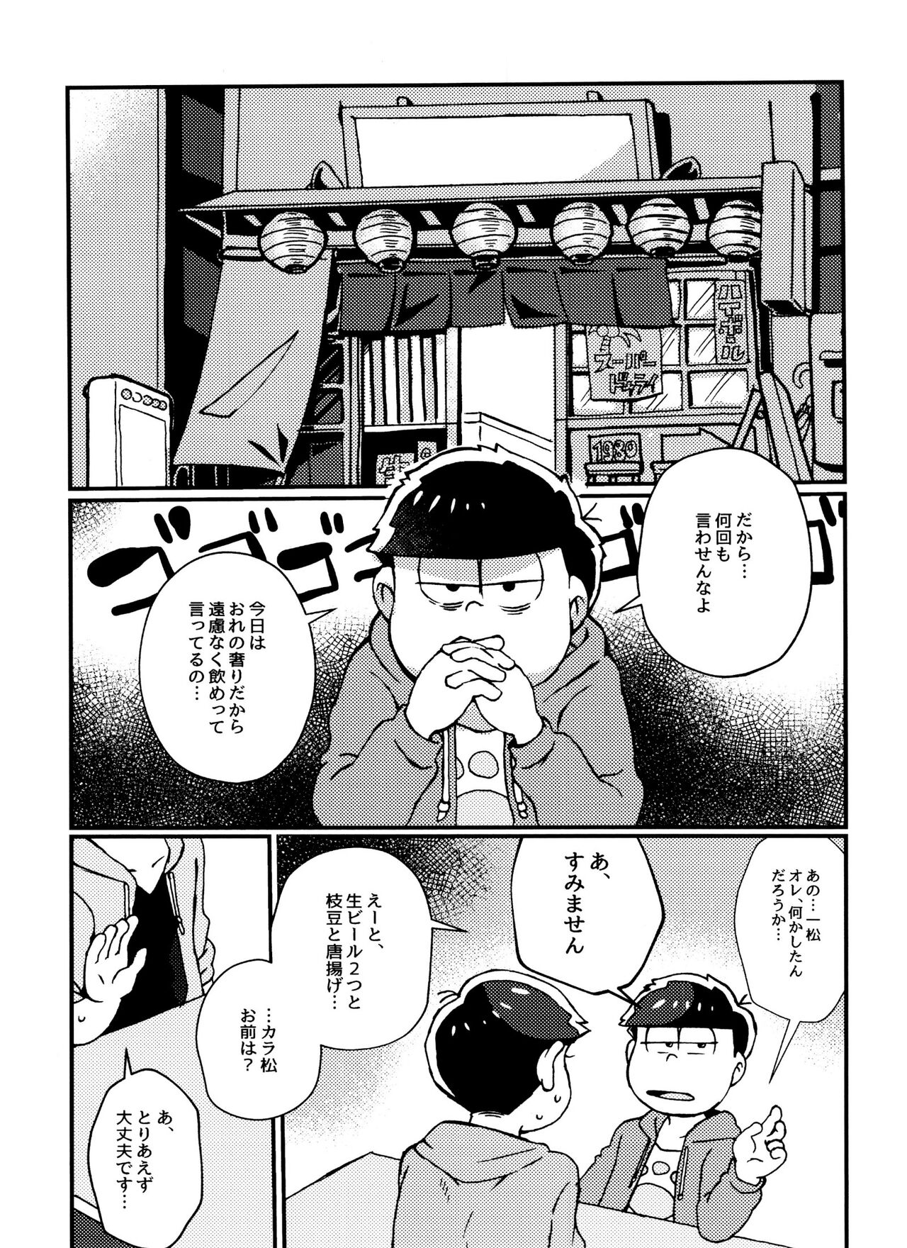 Zenbu, Osake no Sei ni Shite! page 7 full