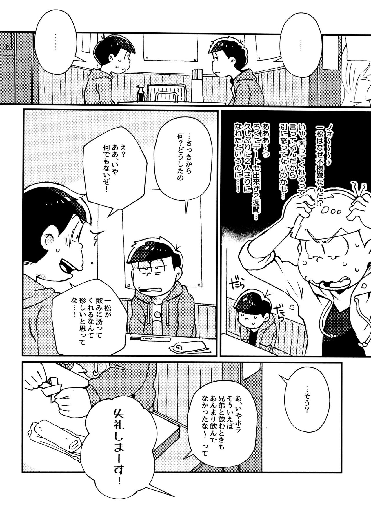 Zenbu, Osake no Sei ni Shite! page 8 full