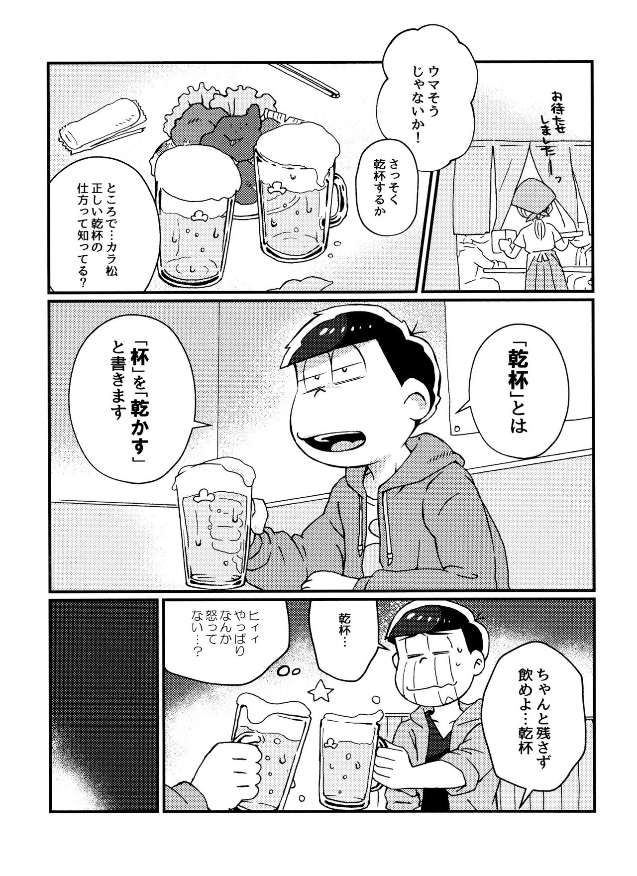 Zenbu, Osake no Sei ni Shite! page 9 full
