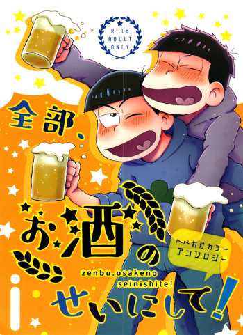 Zenbu, Osake no Sei ni Shite! cover