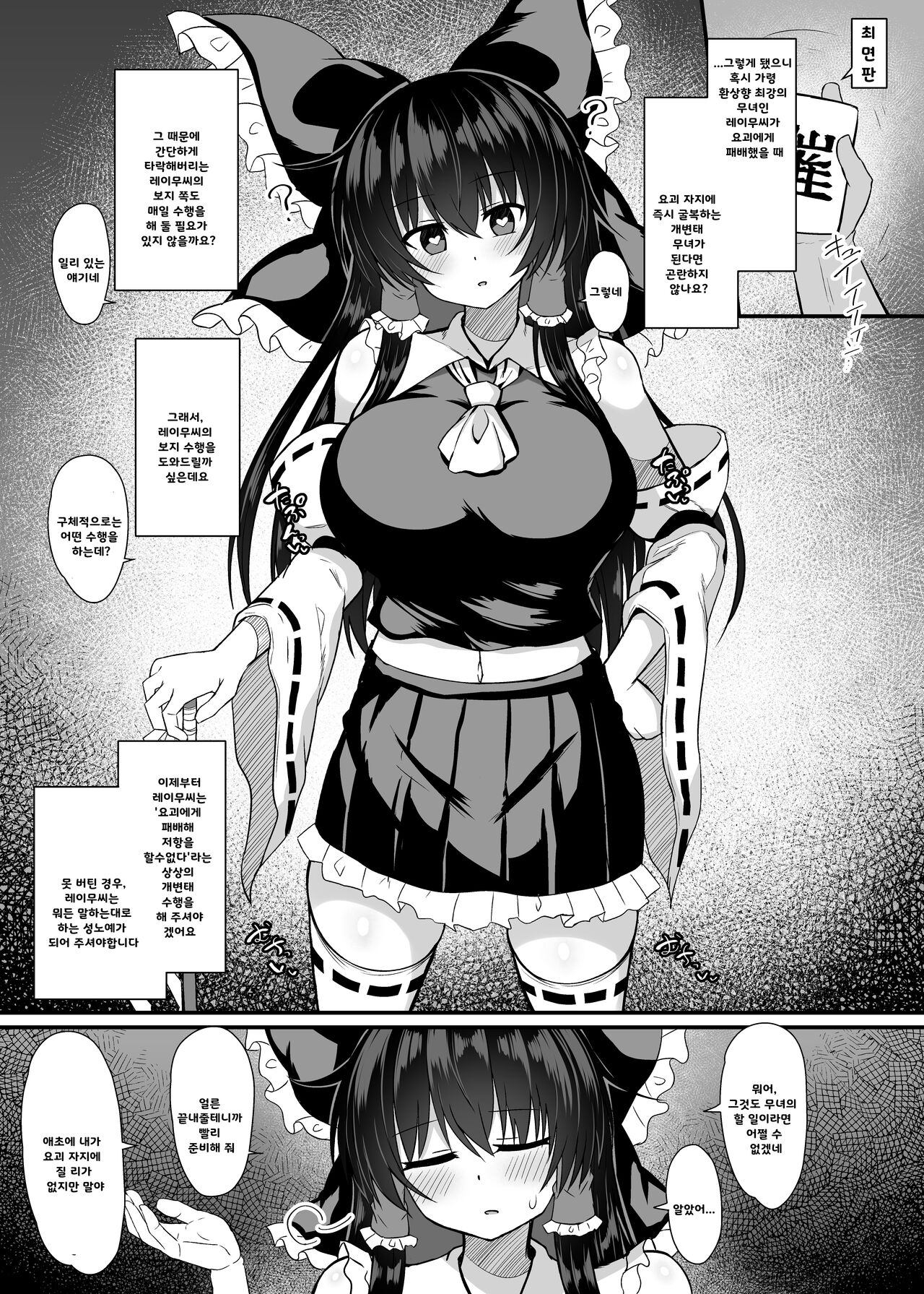 하쿠레이 레이무 최면 수행 | Hakurei Reimu Saimin Shugyou page 2 full