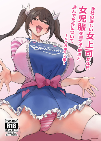 Kaisha no Kibishii jo Joushi ga Kyuujitsu Joji-fuku o Kite Kodomo-tachi to Asondeta Ken ni Tsuite ~Mesugaki Mama Hen~ cover