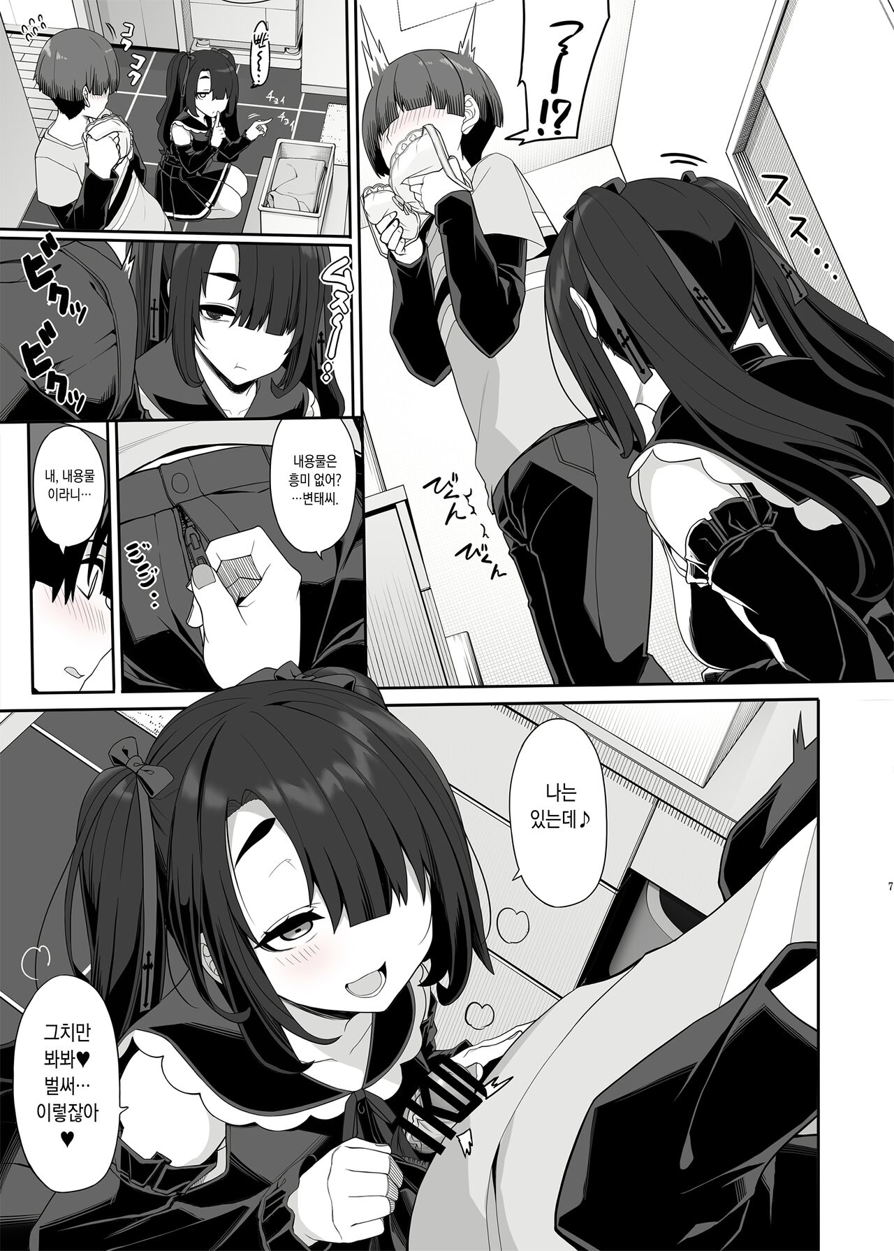 Wake Ari Josei wa Yoru no Ecchi de Shirokuro Tsuketai | 사정 있는 여자는 밤의 섹스로 흑백을 가릴래 page 6 full