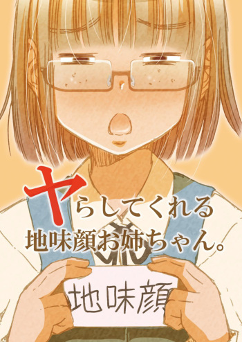 Yarashite Kureru Jimi-gao Onee-chan. cover