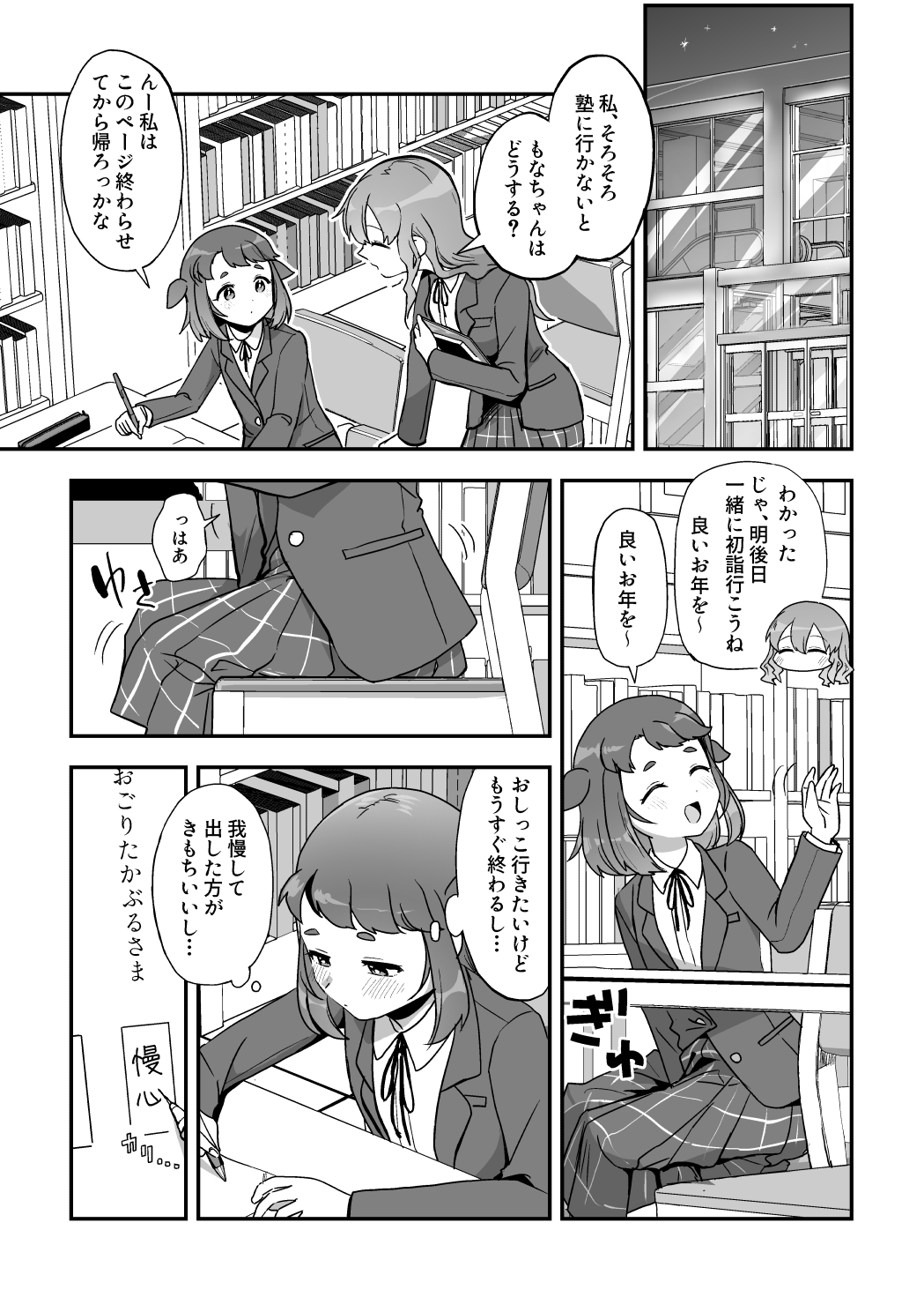 Heki Yuru Christmas Bangai Hen page 2 full