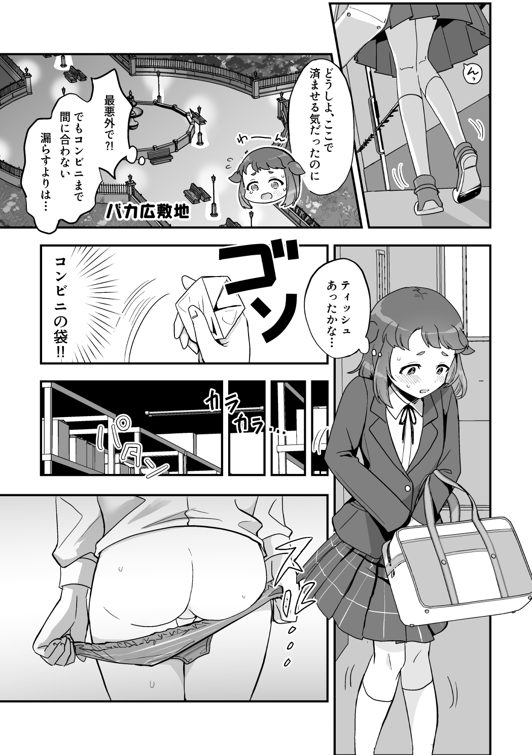 Heki Yuru Christmas Bangai Hen page 4 full