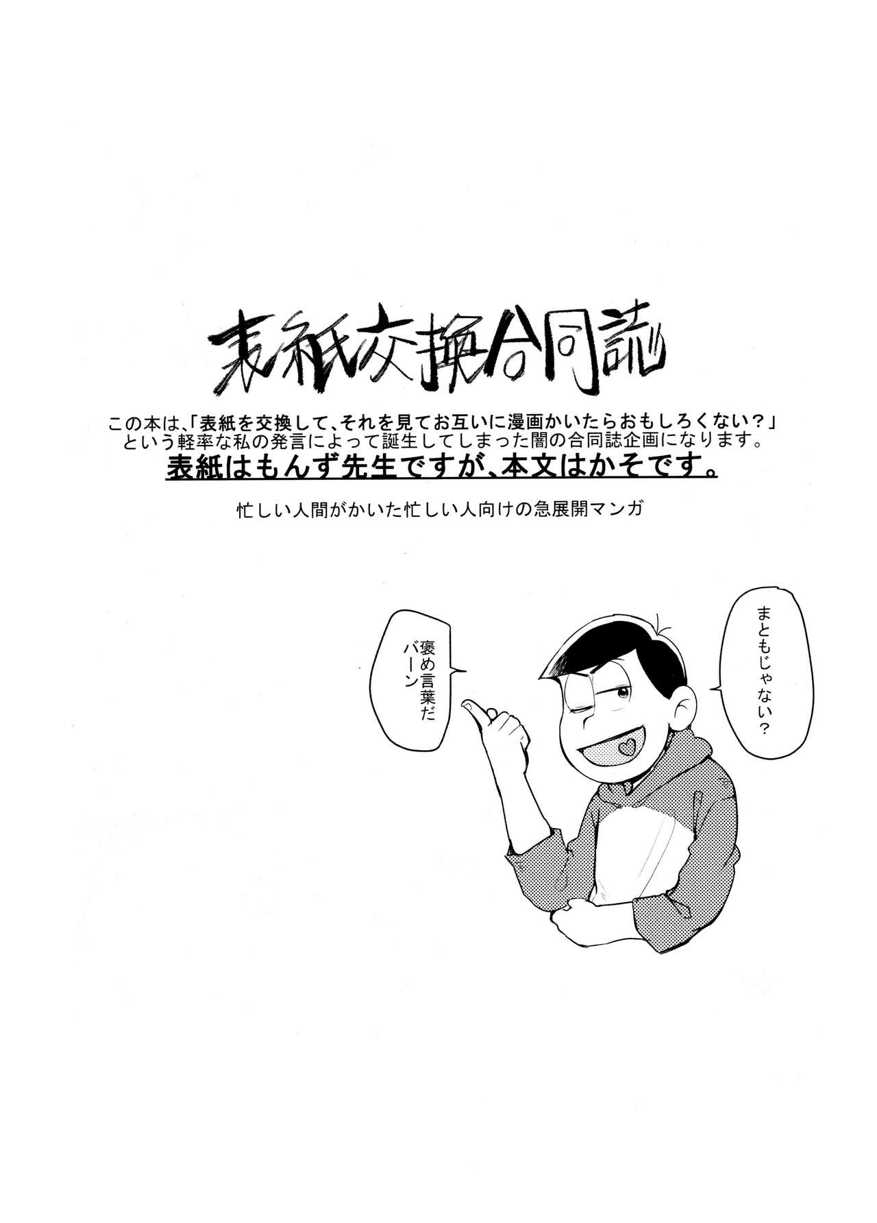 Hyōshi kōkan kikaku gōdō-shi “matsuno ichimatsu oni-ichi ~yan'noiinarininaranai” “nekonimatatabi o jorō ni koban” page 2 full