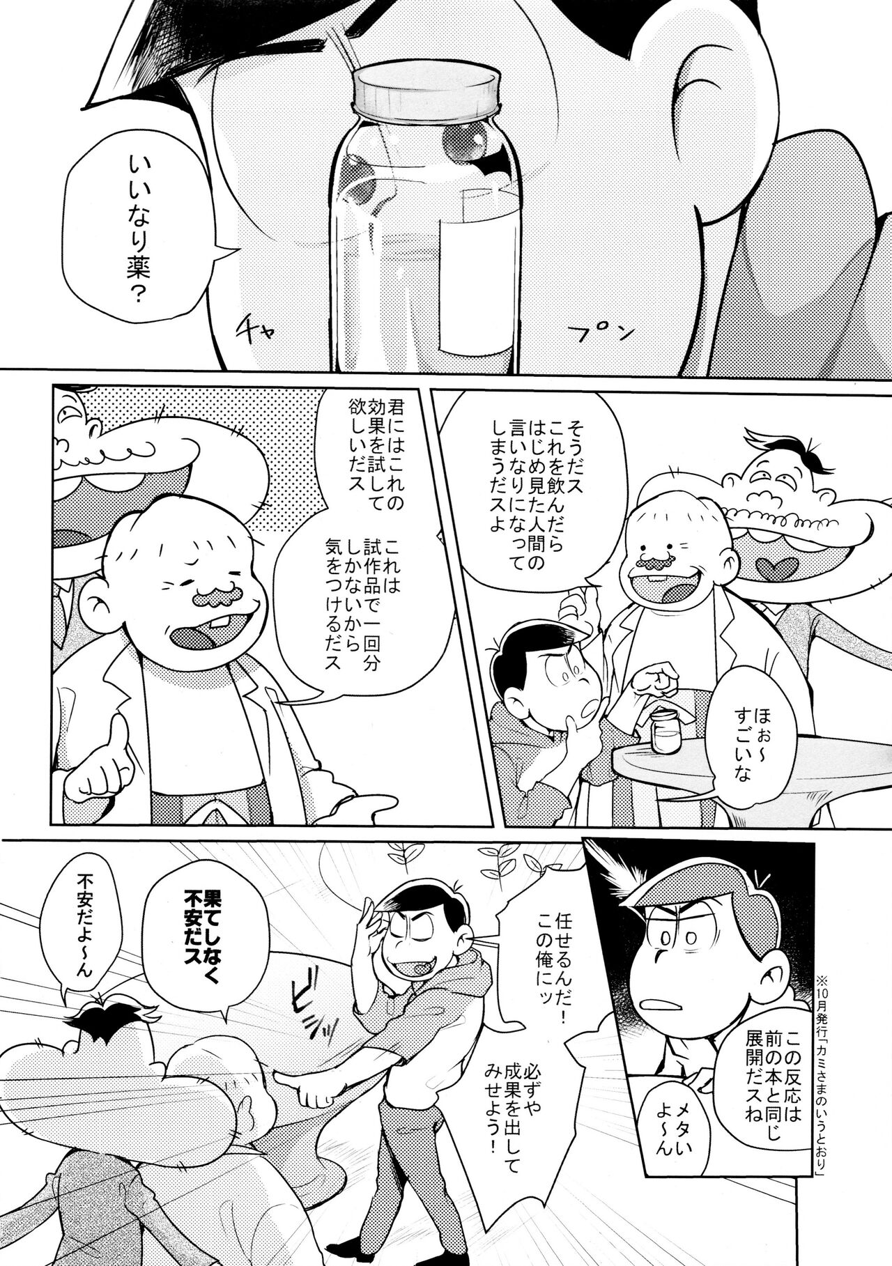 Hyōshi kōkan kikaku gōdō-shi “matsuno ichimatsu oni-ichi ~yan'noiinarininaranai” “nekonimatatabi o jorō ni koban” page 3 full
