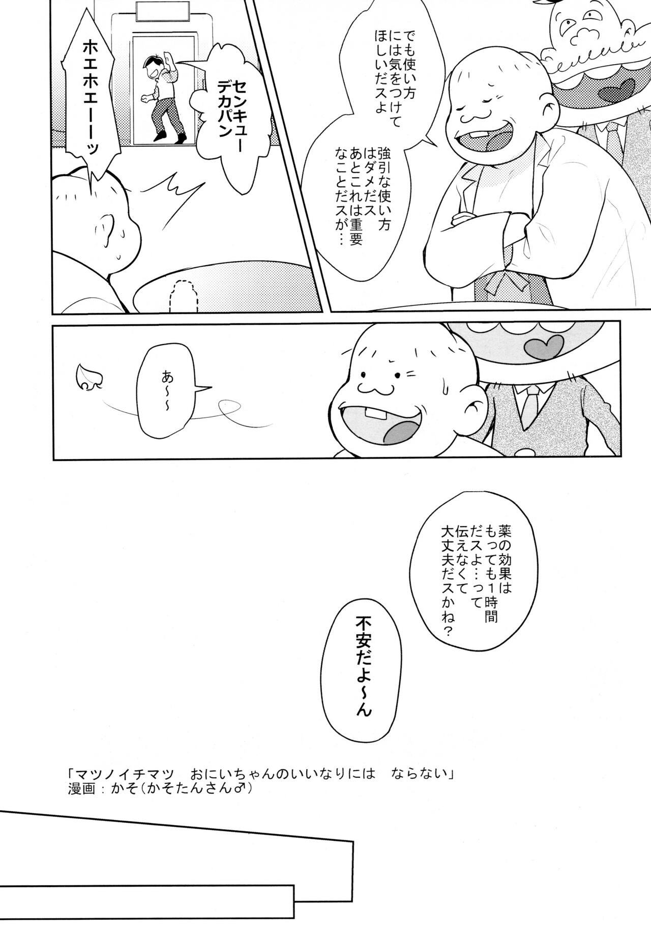 Hyōshi kōkan kikaku gōdō-shi “matsuno ichimatsu oni-ichi ~yan'noiinarininaranai” “nekonimatatabi o jorō ni koban” page 4 full