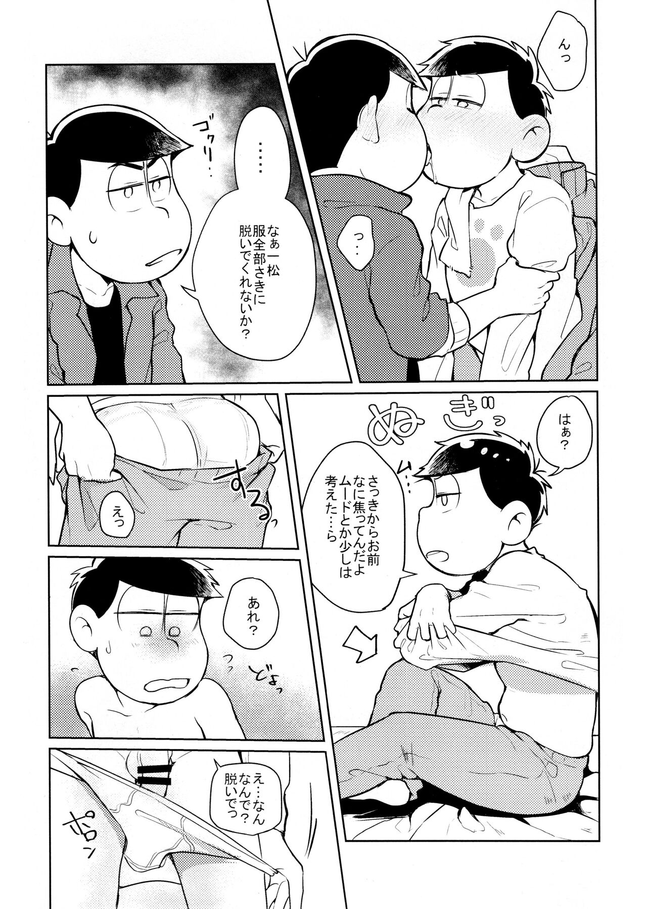 Hyōshi kōkan kikaku gōdō-shi “matsuno ichimatsu oni-ichi ~yan'noiinarininaranai” “nekonimatatabi o jorō ni koban” page 6 full