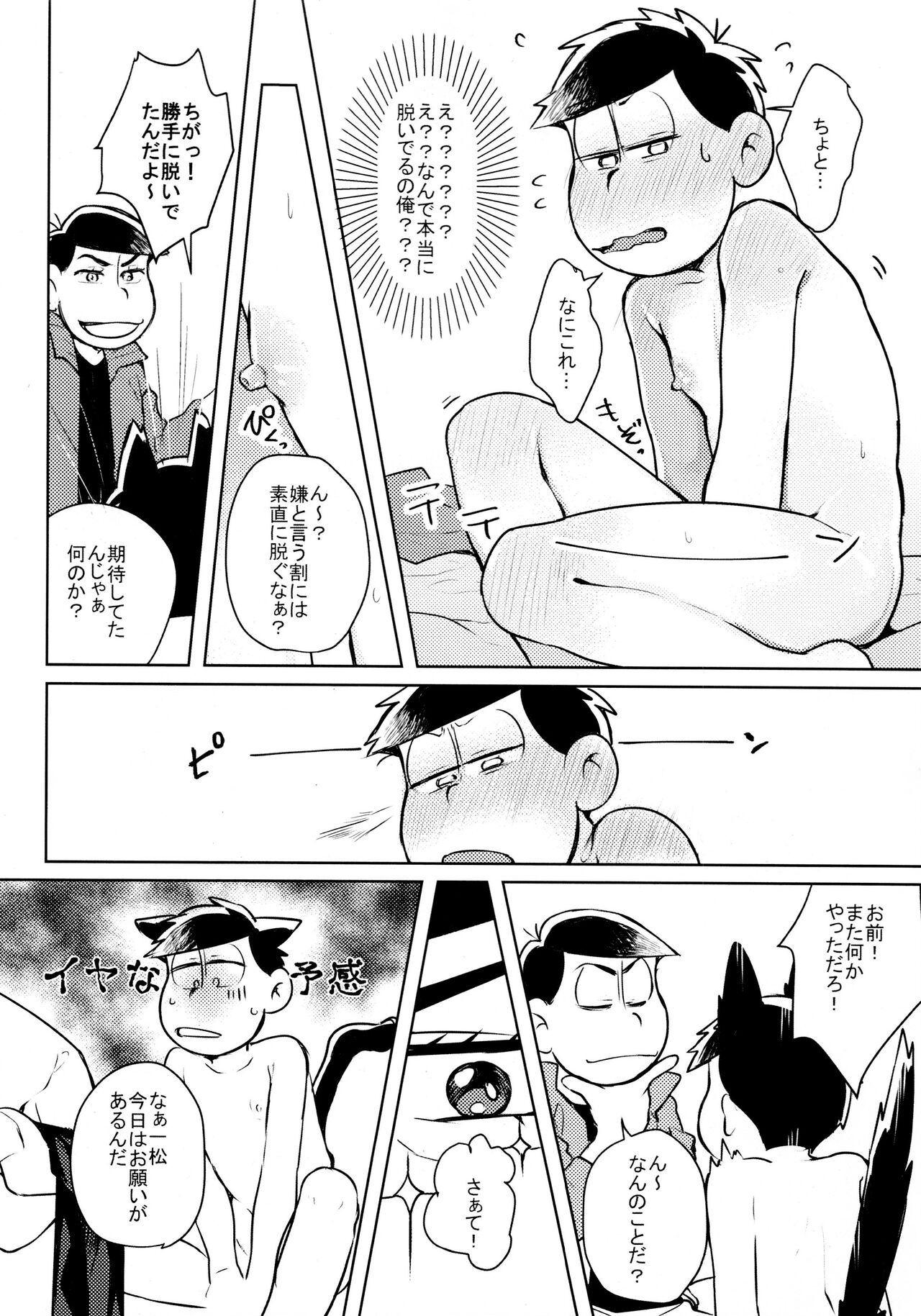 Hyōshi kōkan kikaku gōdō-shi “matsuno ichimatsu oni-ichi ~yan'noiinarininaranai” “nekonimatatabi o jorō ni koban” page 7 full