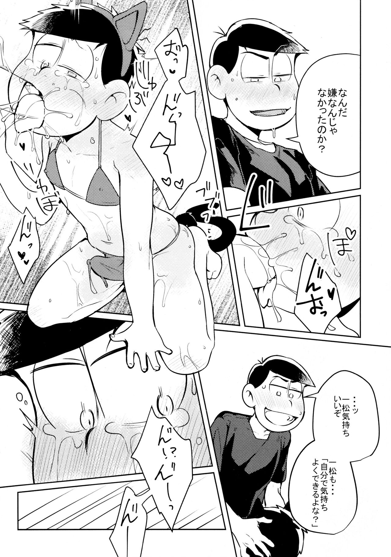Hyōshi kōkan kikaku gōdō-shi “matsuno ichimatsu oni-ichi ~yan'noiinarininaranai” “nekonimatatabi o jorō ni koban” page 9 full