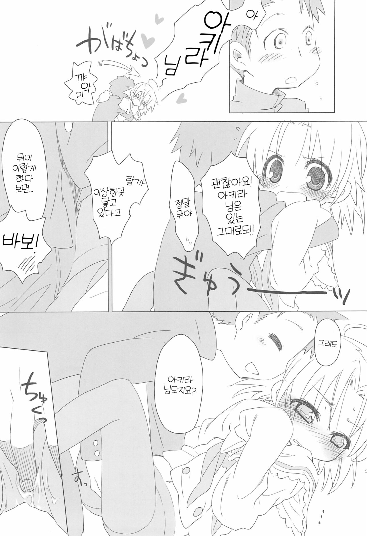 Akira-tama 2 | 아키라님2 page 10 full