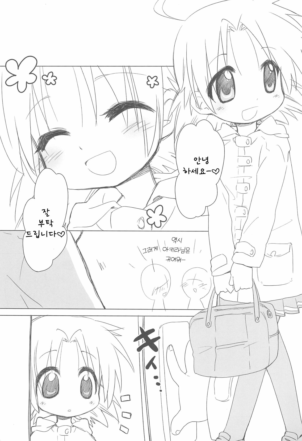 Akira-tama 2 | 아키라님2 page 5 full