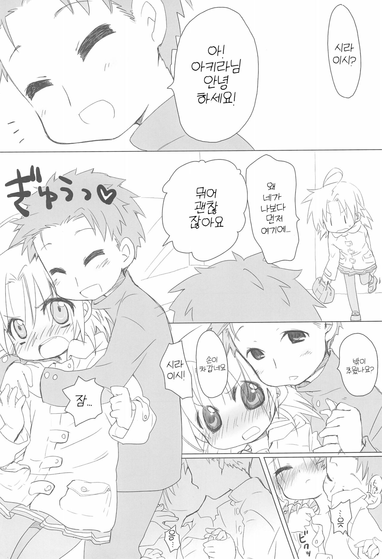 Akira-tama 2 | 아키라님2 page 6 full