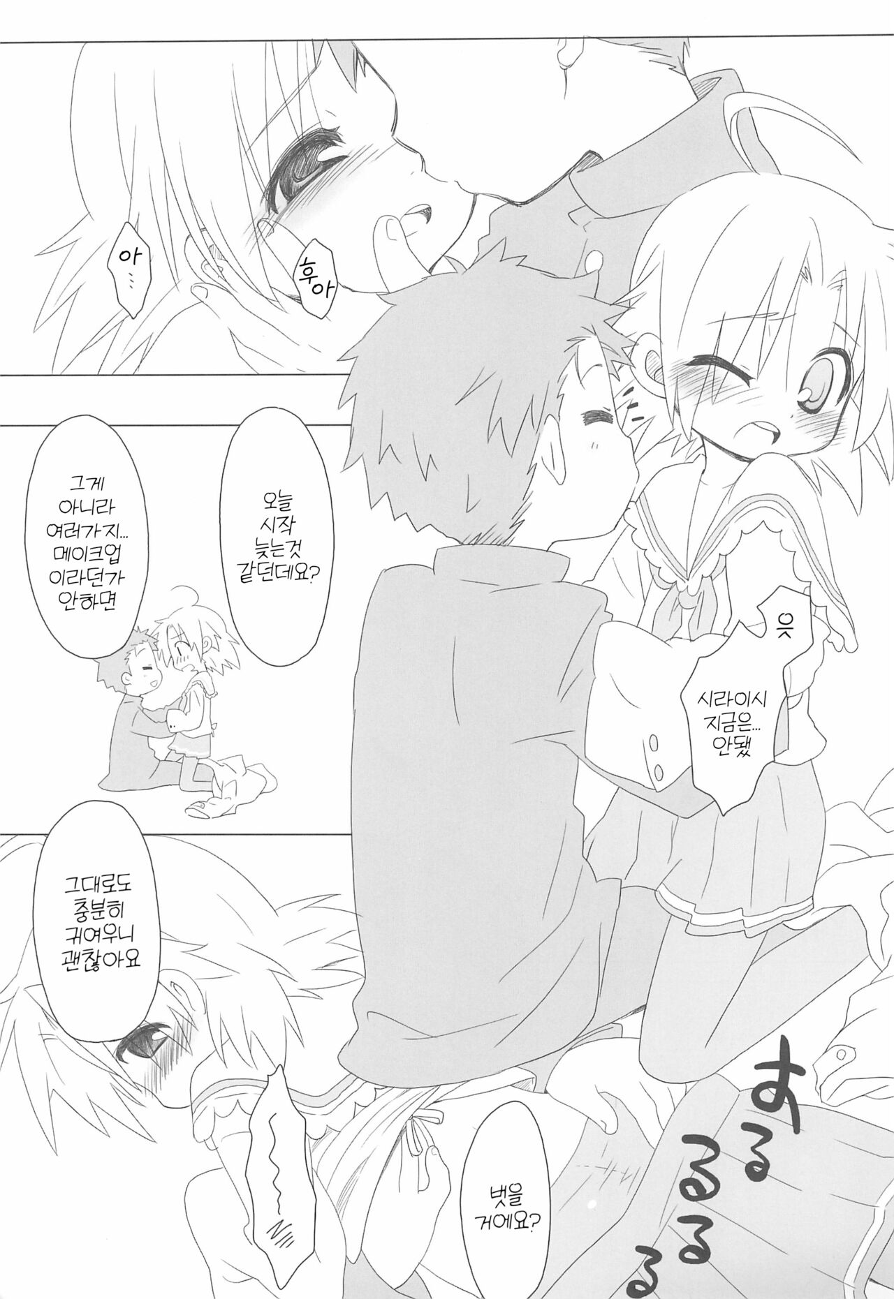 Akira-tama 2 | 아키라님2 page 7 full