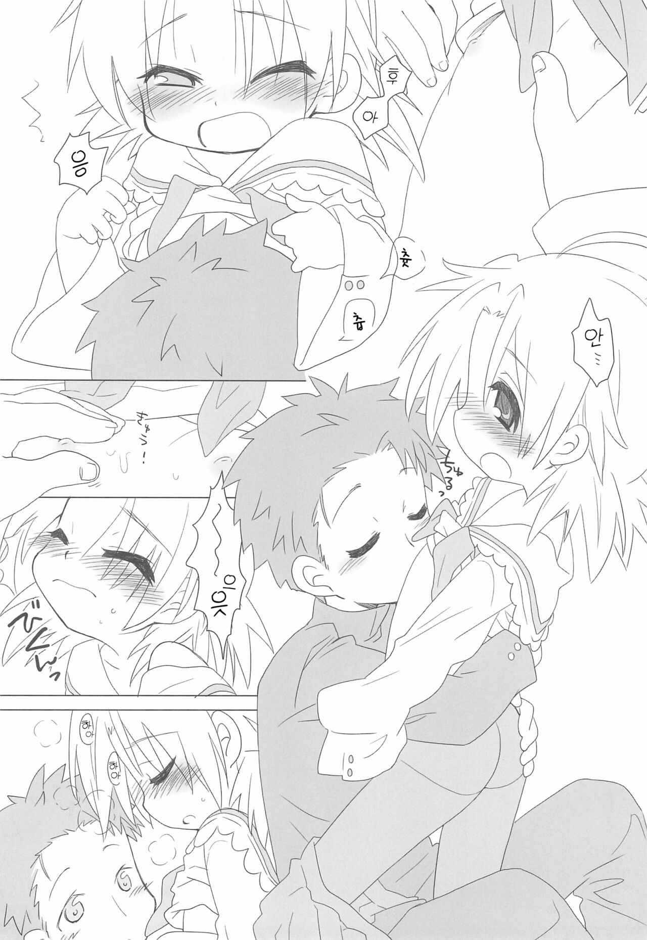 Akira-tama 2 | 아키라님2 page 8 full