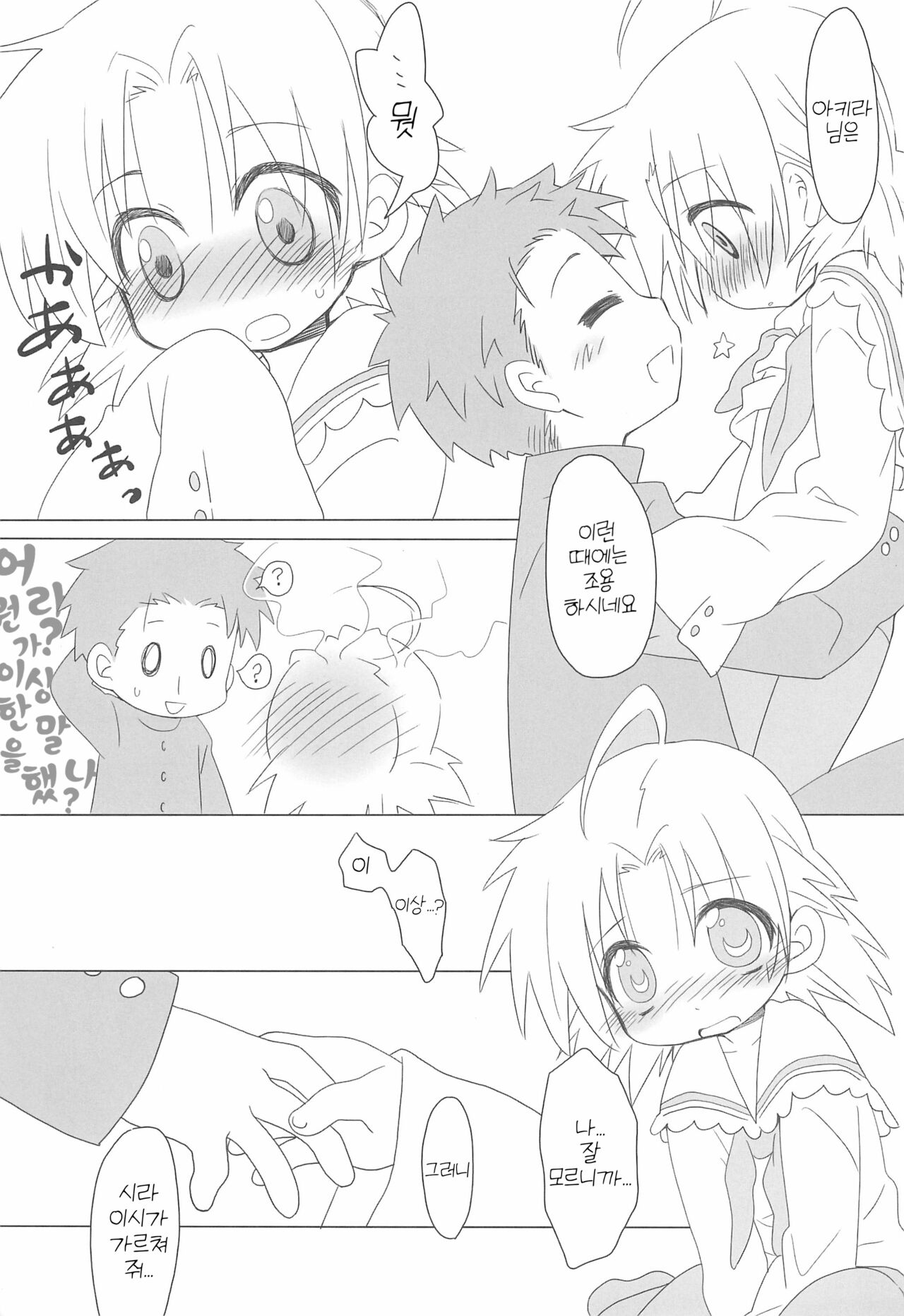 Akira-tama 2 | 아키라님2 page 9 full