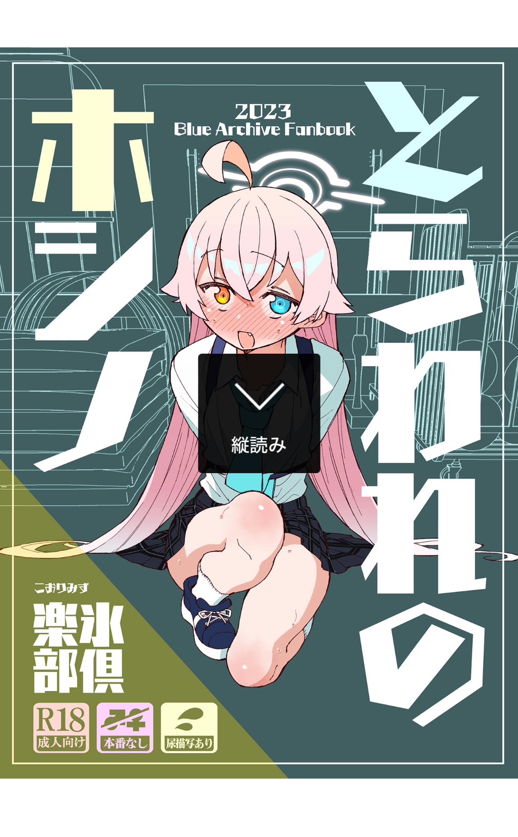 Toraware no  Hoshino page 1 full