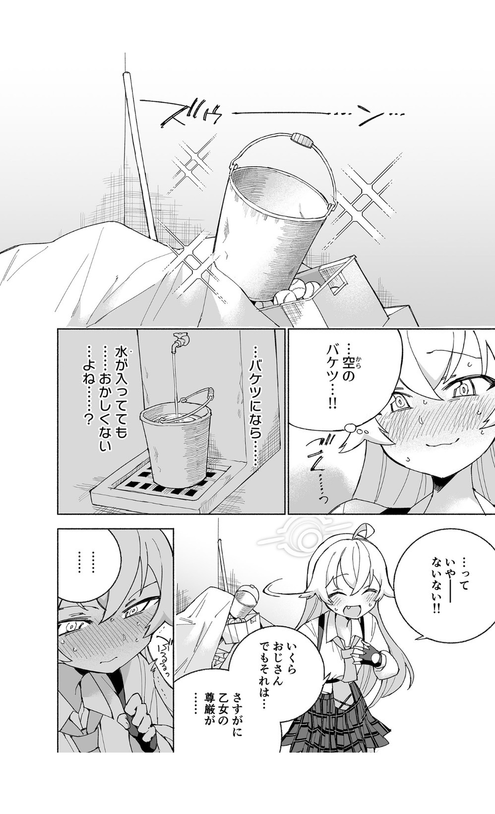 Toraware no  Hoshino page 10 full