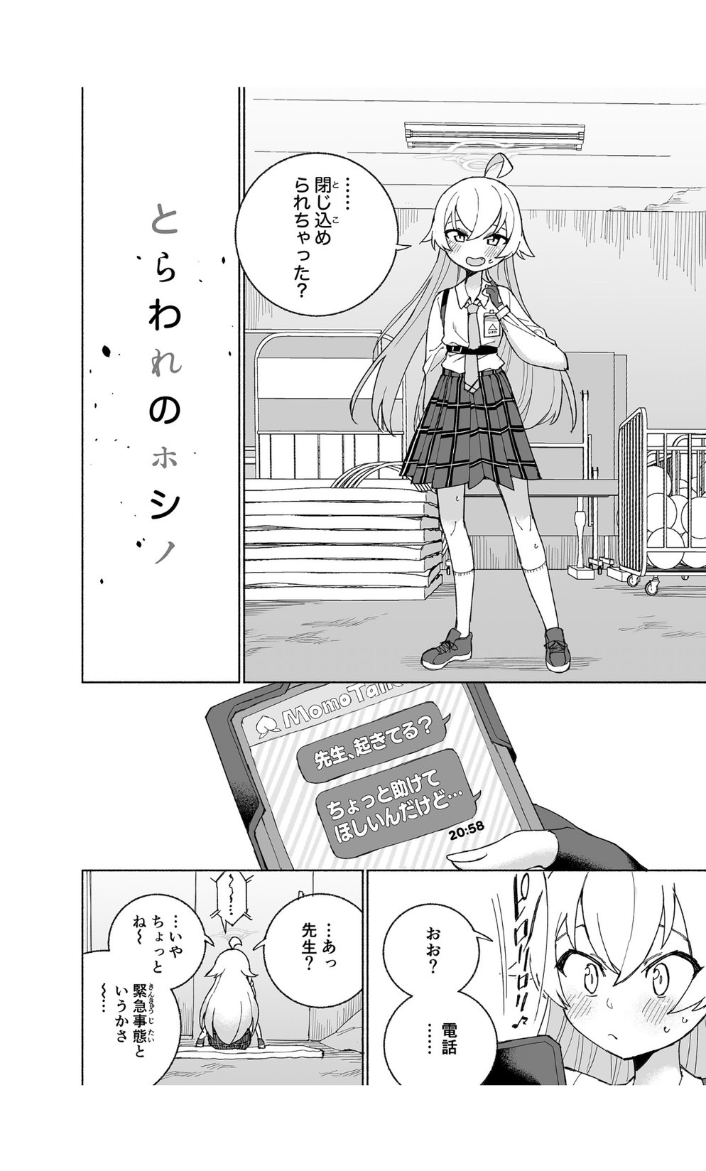 Toraware no  Hoshino page 6 full