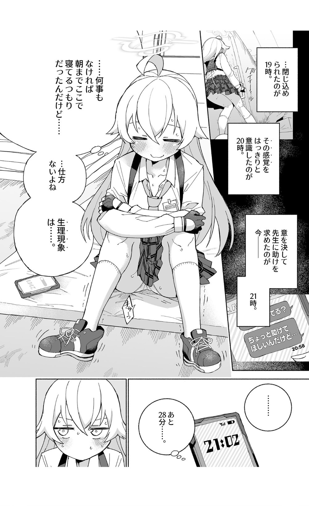 Toraware no  Hoshino page 8 full
