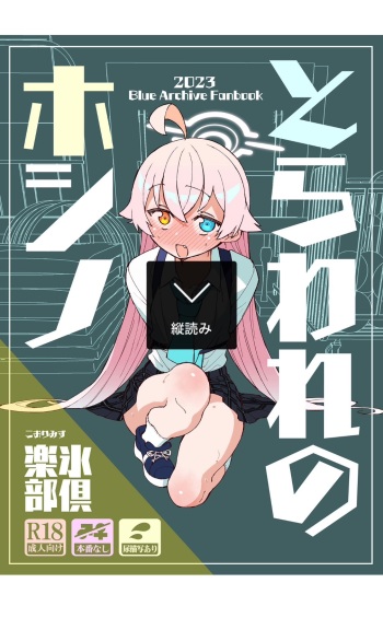 Toraware no  Hoshino cover