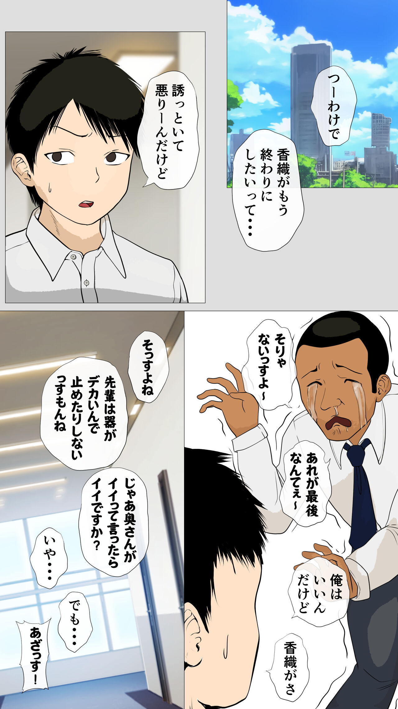 Oniyome to Rugger Man Doutei ~Kouhen~ page 3 full