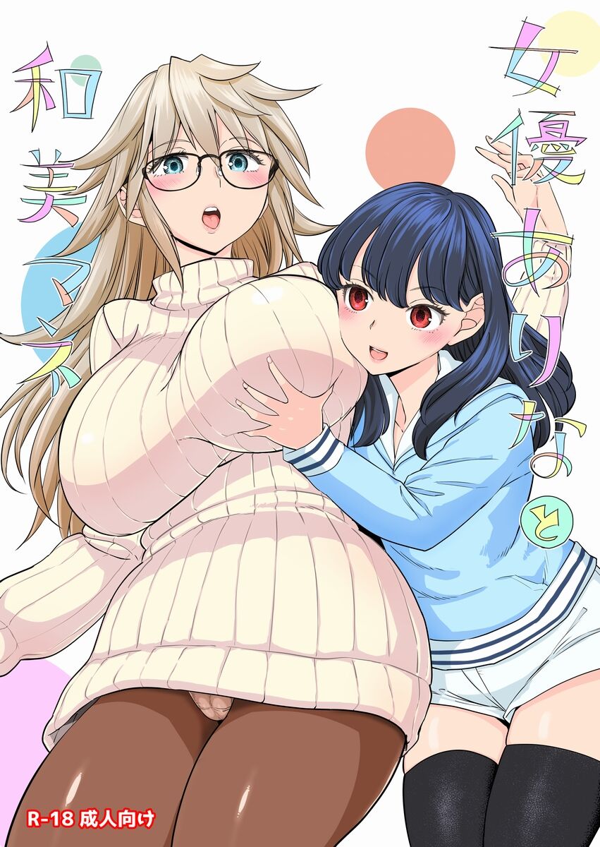 Joyuu Arina to Kazumi Mane page 1 full