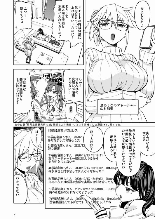 Joyuu Arina to Kazumi Mane page 3 full