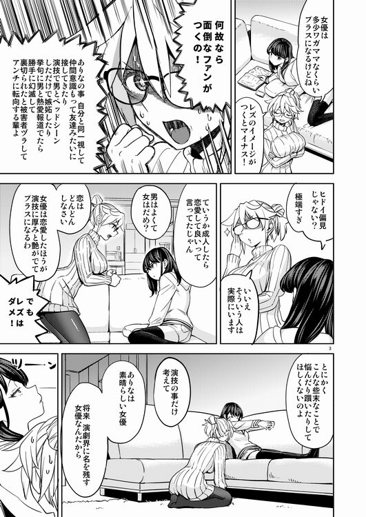 Joyuu Arina to Kazumi Mane page 4 full