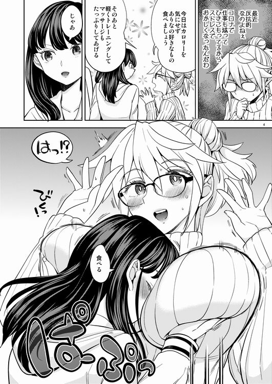 Joyuu Arina to Kazumi Mane page 5 full